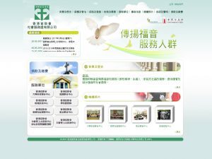 Website Screen Capture ofHong Kong Evangelical Church Social Service Limited(http://www.hkecss.org)