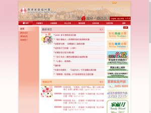 Website Screen Capture ofHong Kong Family Welfare Society(http://www.hkfws.org.hk)