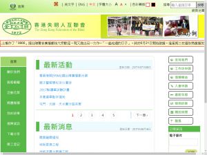 香港失明人互聯會(http://www.hkfb.org.hk) 的網頁截圖