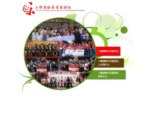 工聯康齡長者服務社(http://www.hongling.org.hk) 的網頁截圖
