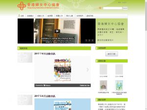 Website Screen Capture ofHong Kong Federation of Women's Centres(http://www.womencentre.org.hk)