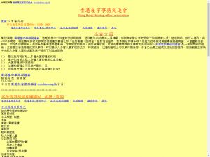Website Screen Capture ofHong Kong Housing Affairs Association(http://www.autism.hk/hkhaa/c_index.htm)