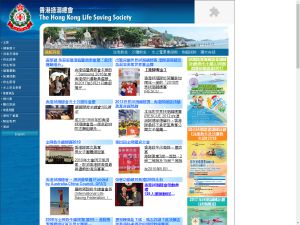 香港拯溺总会(http://www.hklss.org.hk) 的网页截图