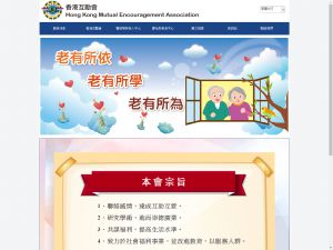 Website Screen Capture ofHong Kong Mutual Encouragement Association Limited(http://www.hkmea.com)