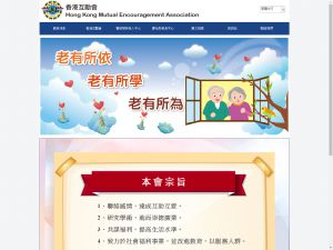 香港互励会有限公司(http://www.hkmea.com) 的网页截图