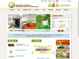 Website Screen Capture ofHong Kong Organic Resource Centre Certification Limited(http://www.hkbu.edu.hk/~orc_cert/)