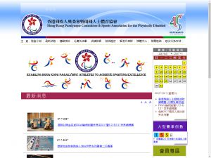 香港残疾人奥委会暨伤残人士体育协会(http://www.hkparalympic.org) 的网页截图