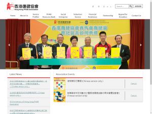 香港伤健协会(http://www.hkphab.org.hk) 的网页截图