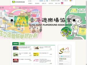 Website Screen Capture ofHong Kong Playground Association(http://www.hkpa.hk)