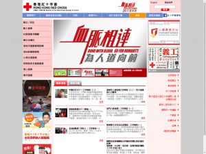 香港红十字会(http://www.redcross.org.hk) 的网页截图