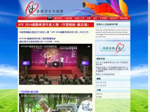 Website Screen Capture ofHong Kong SARS Mutual Help Association(http://www.hksarsmha.org.hk)