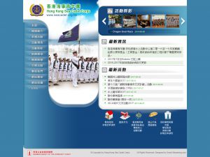 香港海事青年團(http://www.seacadet.org.hk) 的網頁截圖