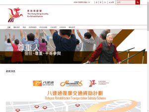 香港复康会(http://www.rehabsociety.org.hk) 的网页截图