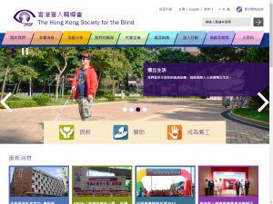 Website Screen Capture ofHong Kong Society for the Blind(http://www.hksb.org.hk)