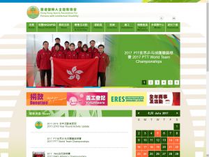 香港智障人士體育協會(http://www.hksapid.org.hk) 的網頁截圖