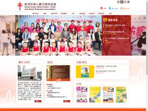 香港防癆心臟及胸病協會(http://www.antitb.org.hk) 的網頁截圖