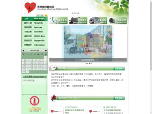 香港轮椅辅助队有限公司(http://www.hkwheelchair.org.hk) 的网页截图