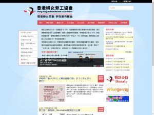 香港婦女勞工協會(http://www.hkwwa.org.hk) 的網頁截圖