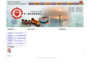 中华基督教会合一堂耆年中心(http://www.hycss.org.hk) 的网页截图