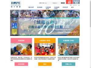 寰宇希望(http://www.hopeww.org.hk) 的網頁截圖