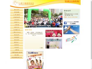 心晴行動慈善基金有限公司(http://www.jmhf.org) 的網頁截圖